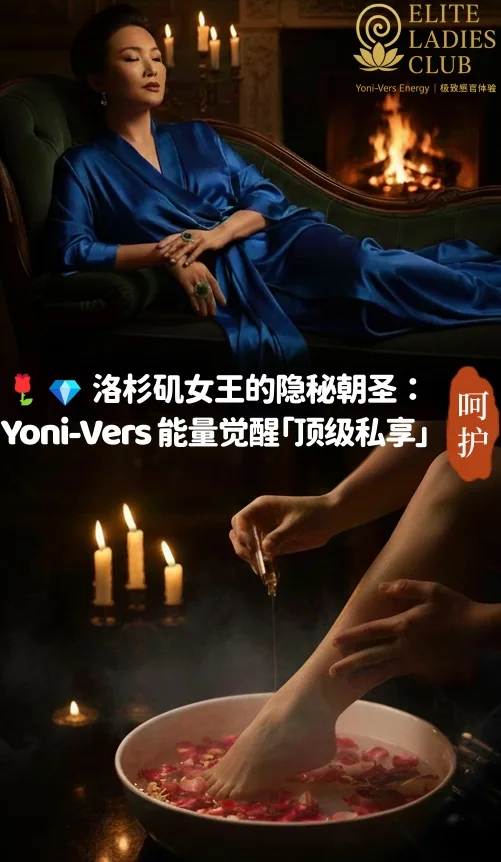 关于 Elite Ladies Nuru|洛杉矶女性 Nuru 私享俱乐部